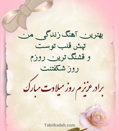 عکس واسه تولد داداش