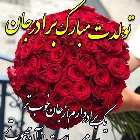 عکس واسه تولد داداش