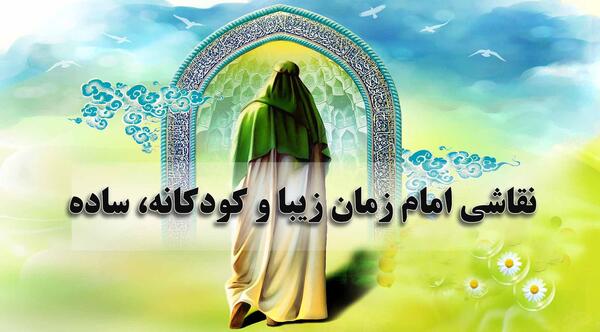 عکس نوشته بسیار زیبا امام زمان