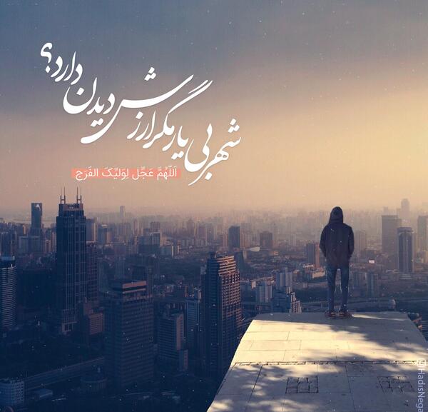 عکس نوشته بسیار زیبا امام زمان