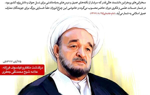 عکس علامه محمد تقی جعفری