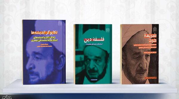 عکس علامه محمد تقی جعفری
