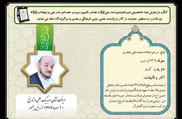 عکس علامه محمد تقی جعفری