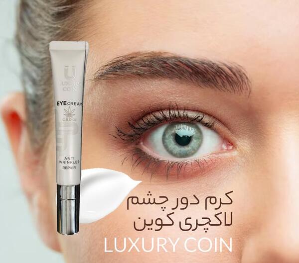 عکس کرم دور چشم لاکچری کوین