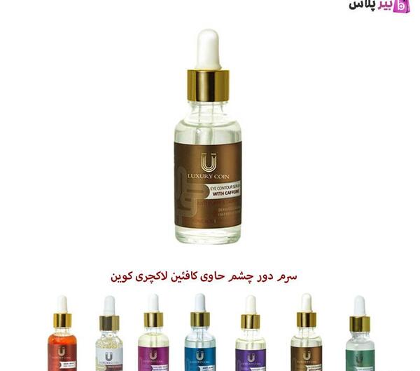 عکس کرم دور چشم لاکچری کوین