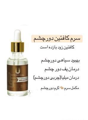 عکس کرم دور چشم لاکچری کوین