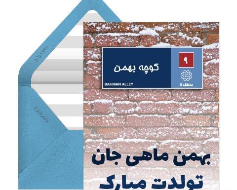 عکس تبریک تولد رفیق دی ماهی