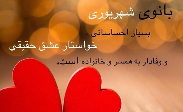 دانلود عکس تولد همسر شهریوری