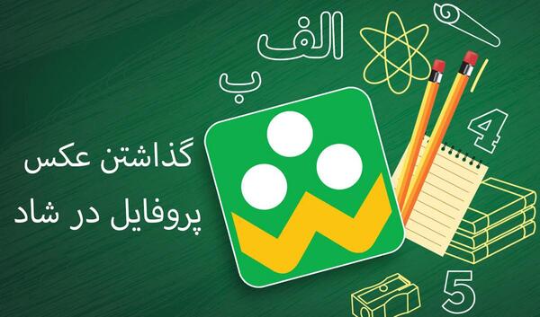 عکس دختر برای پروفایل شاد مدرسه