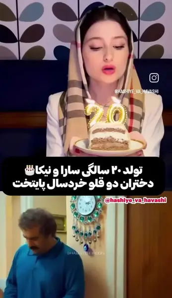 عکس تولد نیکا فلاحی ۲۰ سالگی