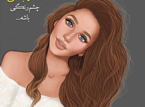 عکس دختر چشم سبز با ماسک
