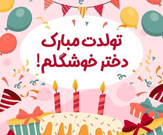 عکس تولد دختر مامان نزدیکه
