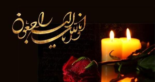 عکس تسلیت به زن دایی