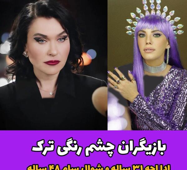 عکس بازیگران چشم رنگی ترکیه