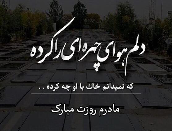 عکس تبریک تولد مادر اسمانی