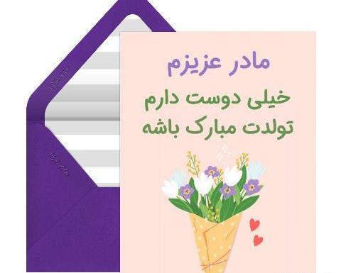 عکس تبریک تولد مادر اسمانی