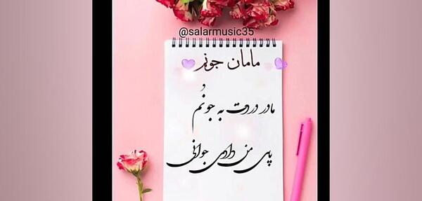 عکس تبریک تولد مادر اسمانی