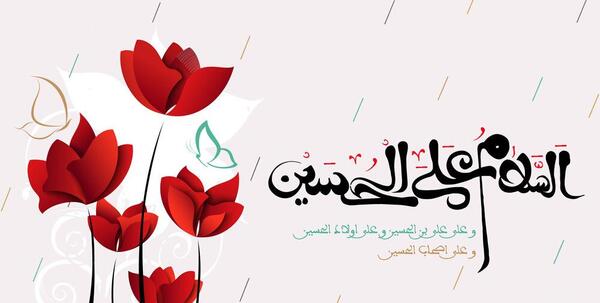 عکس نوشته تولد امام حسین علیه السلام