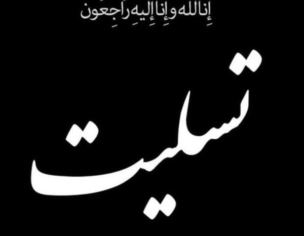 عکس نوشته تسلیت مادرم