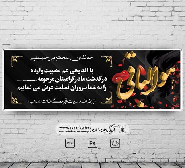 عکس نوشته تسلیت مادرم