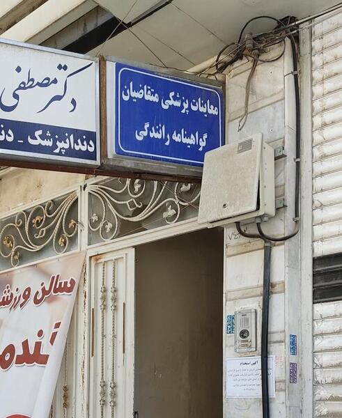 عکس چشم پزشکی معاینه