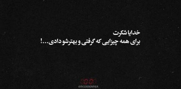 عکس پروفایل نوشته خدایا شکرت