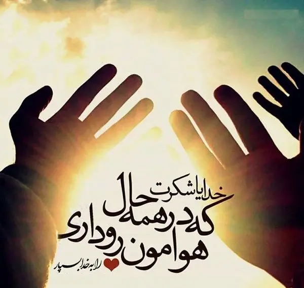 عکس پروفایل نوشته خدایا شکرت