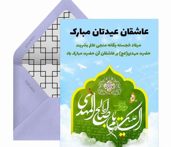 عکس تبریک تولد حضرت مهدی