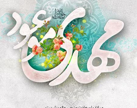 عکس تبریک تولد حضرت مهدی