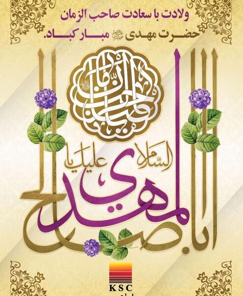 عکس تبریک تولد حضرت مهدی