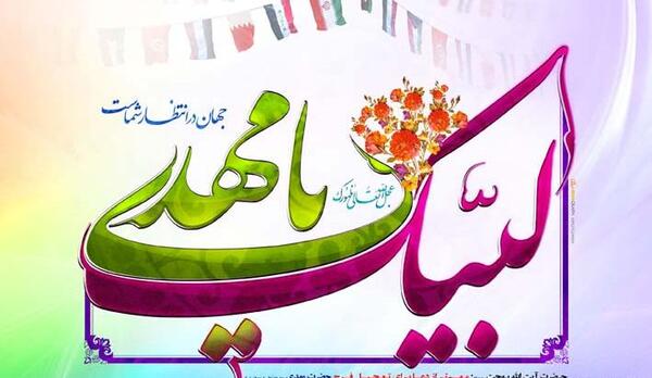 عکس تبریک تولد حضرت مهدی