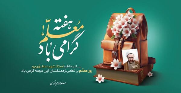 عکس تبریک تولد به استاد