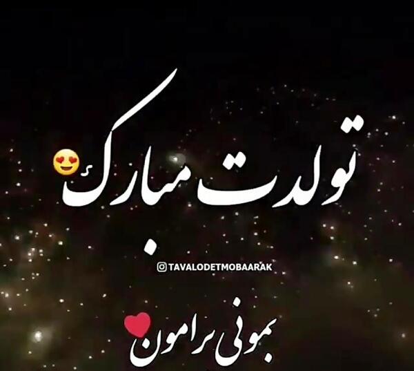 عکس تبریک تولد به استاد