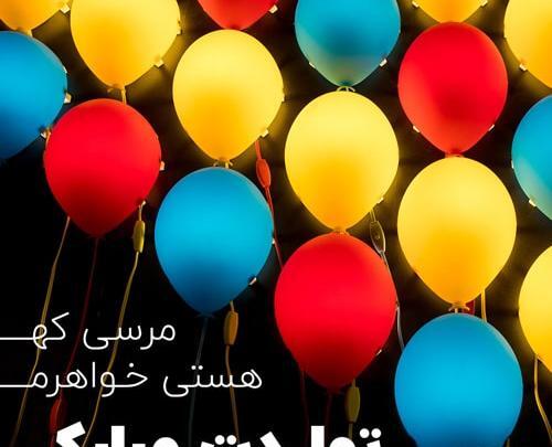 عکس تبریک تولد برادر به خواهر