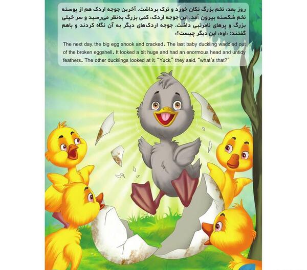 عکس فانتزی جوجه اردک زشت