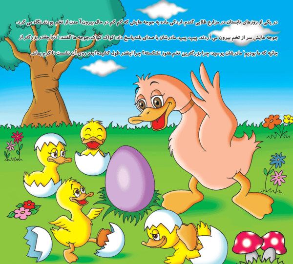 عکس فانتزی جوجه اردک زشت