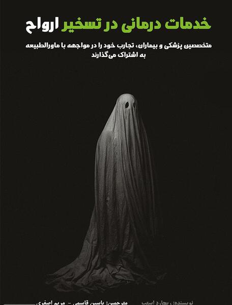 عکس جن مریم خونی