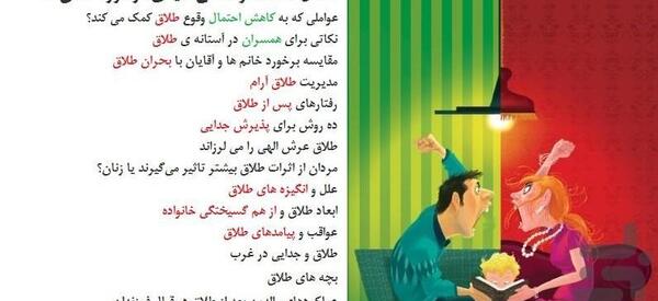 عکس طلاق و جدایی