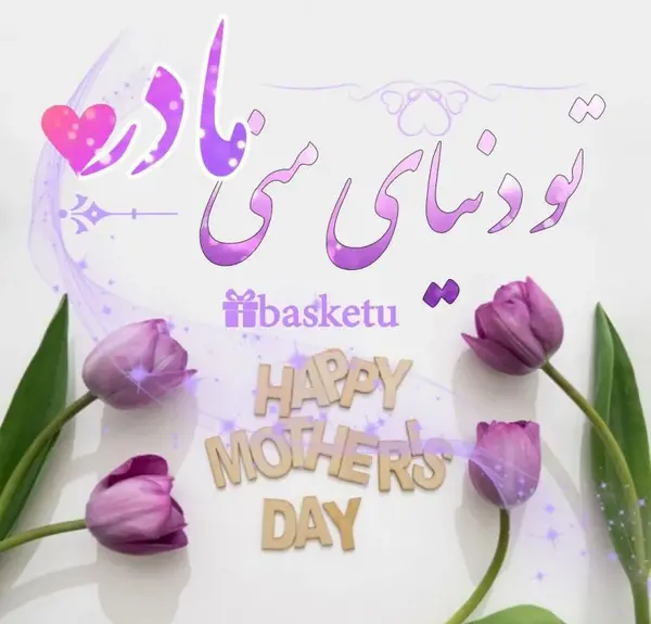 عکس تبریک تولد مادر تیر ماهی