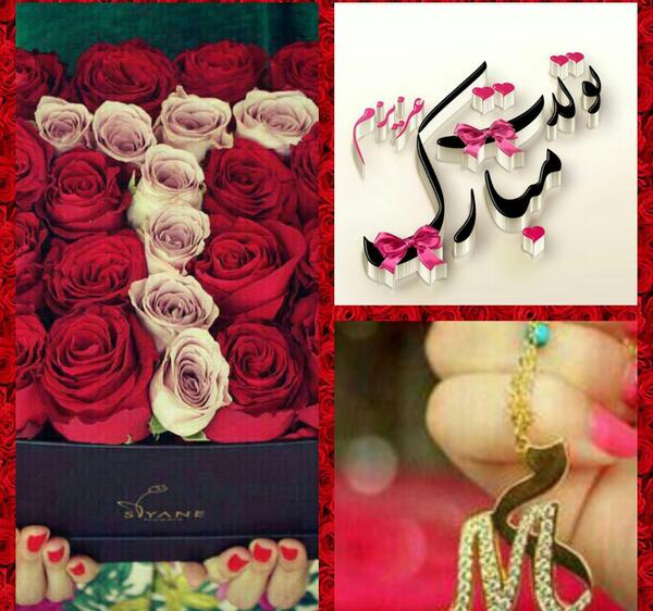 عکس تولد آبجی مریم