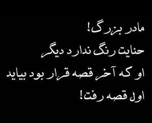 عکس تسلیت برای مادربزرگ رفیق