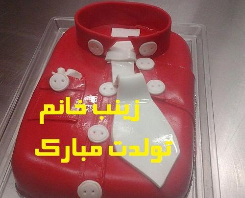 عکس نوشته تبریک تولد به اسم زینب