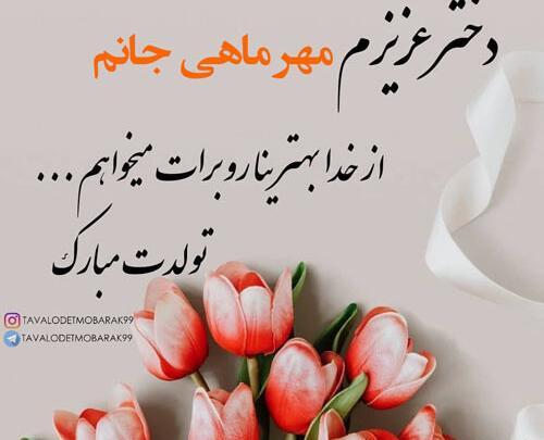 دانلود عکس پروفایل تولد دخترم نزدیکه