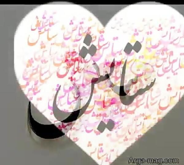عکس تولد به اسم ستایش