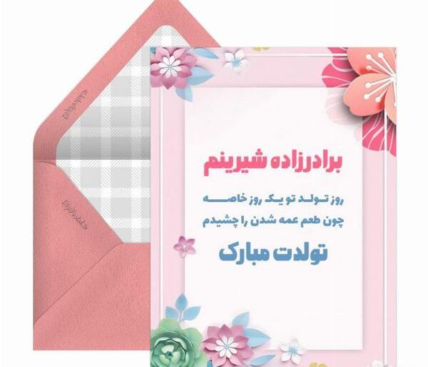 عکس تولد برادرزاده دختر