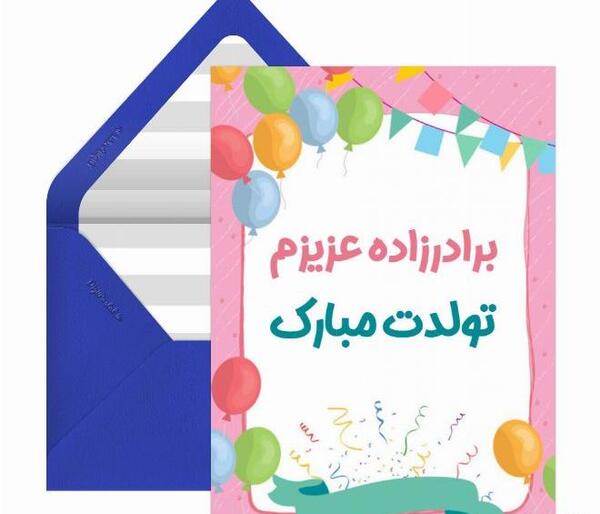 عکس تولد برادرزاده دختر