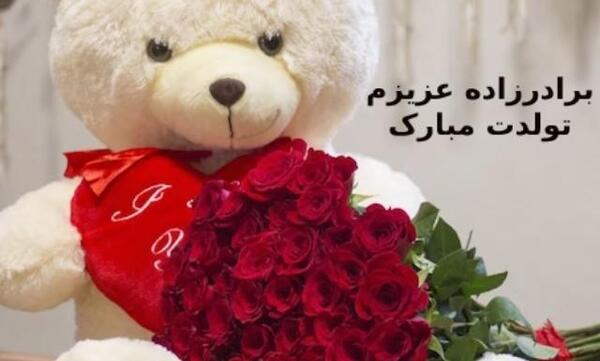 عکس تولد برادرزاده دختر