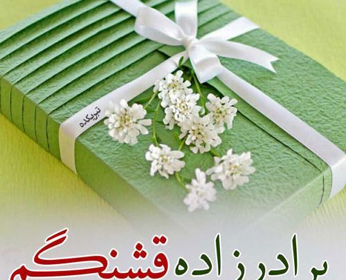 عکس تولد برادرزاده دختر