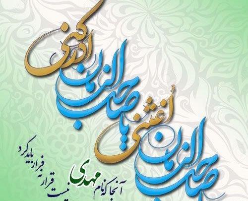 عکس پروفایل امام زمان نیمه شعبان