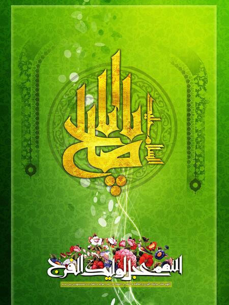 عکس پروفایل امام زمان نیمه شعبان
